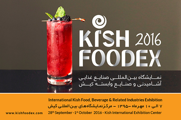 اولین نمایشگاه بین المللی صنایع غذایی، آشامیدنی و صنایع وابسته کیش